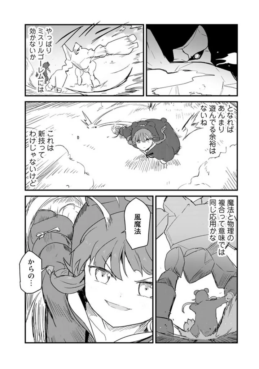 くまクマ熊ベアー 第107話 - Page 14