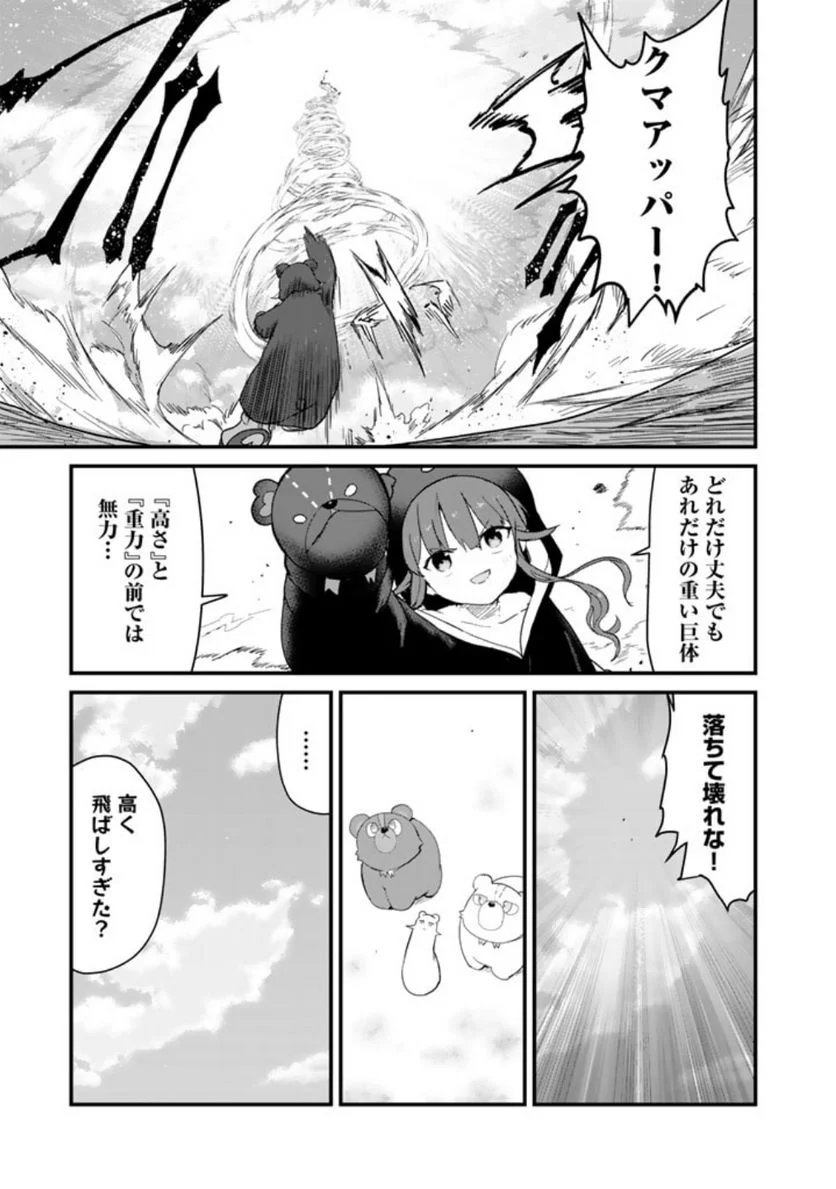 くまクマ熊ベアー 第107話 - Page 15