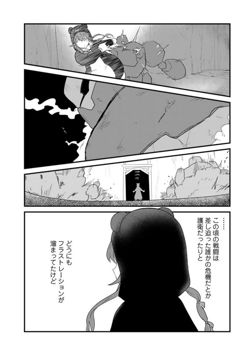 くまクマ熊ベアー 第107話 - Page 8