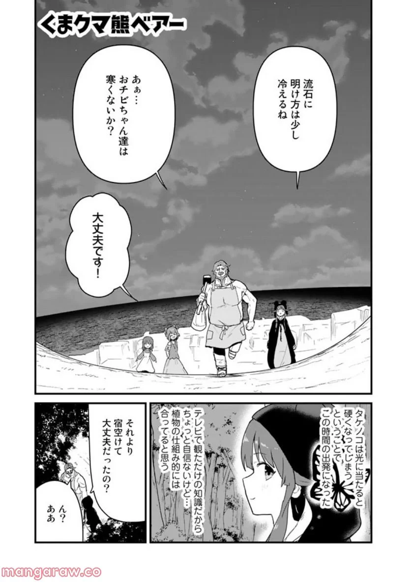 くまクマ熊ベアー 第95話 - Page 1