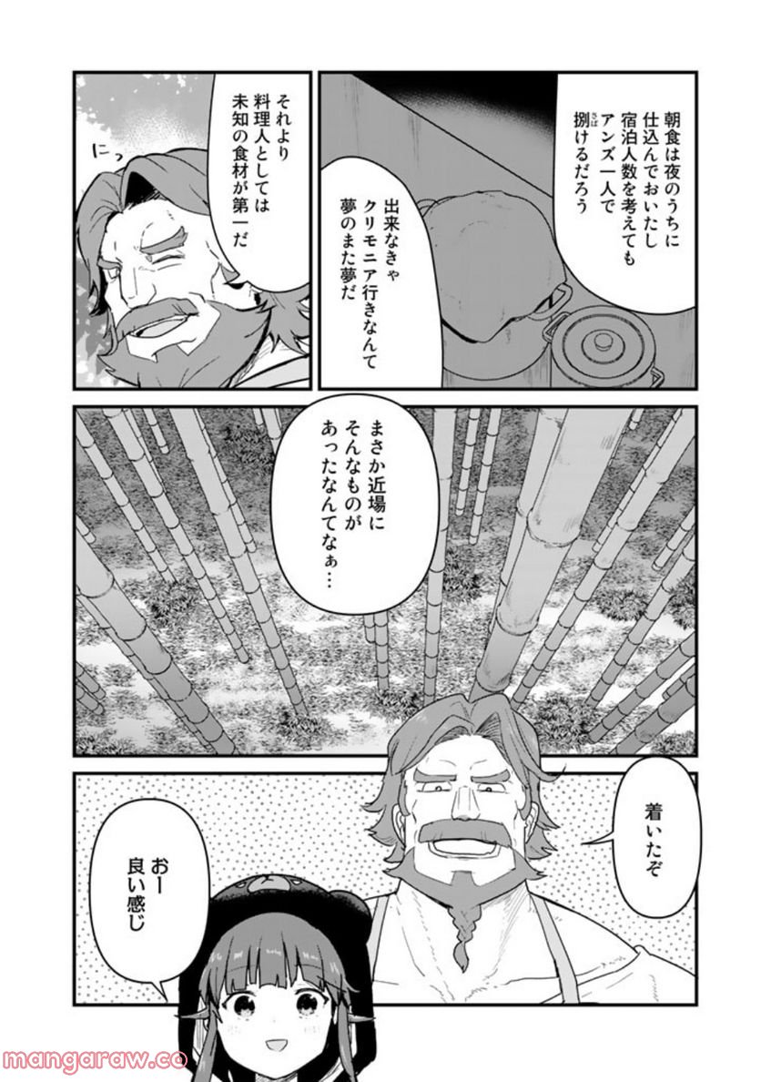 くまクマ熊ベアー 第95話 - Page 2