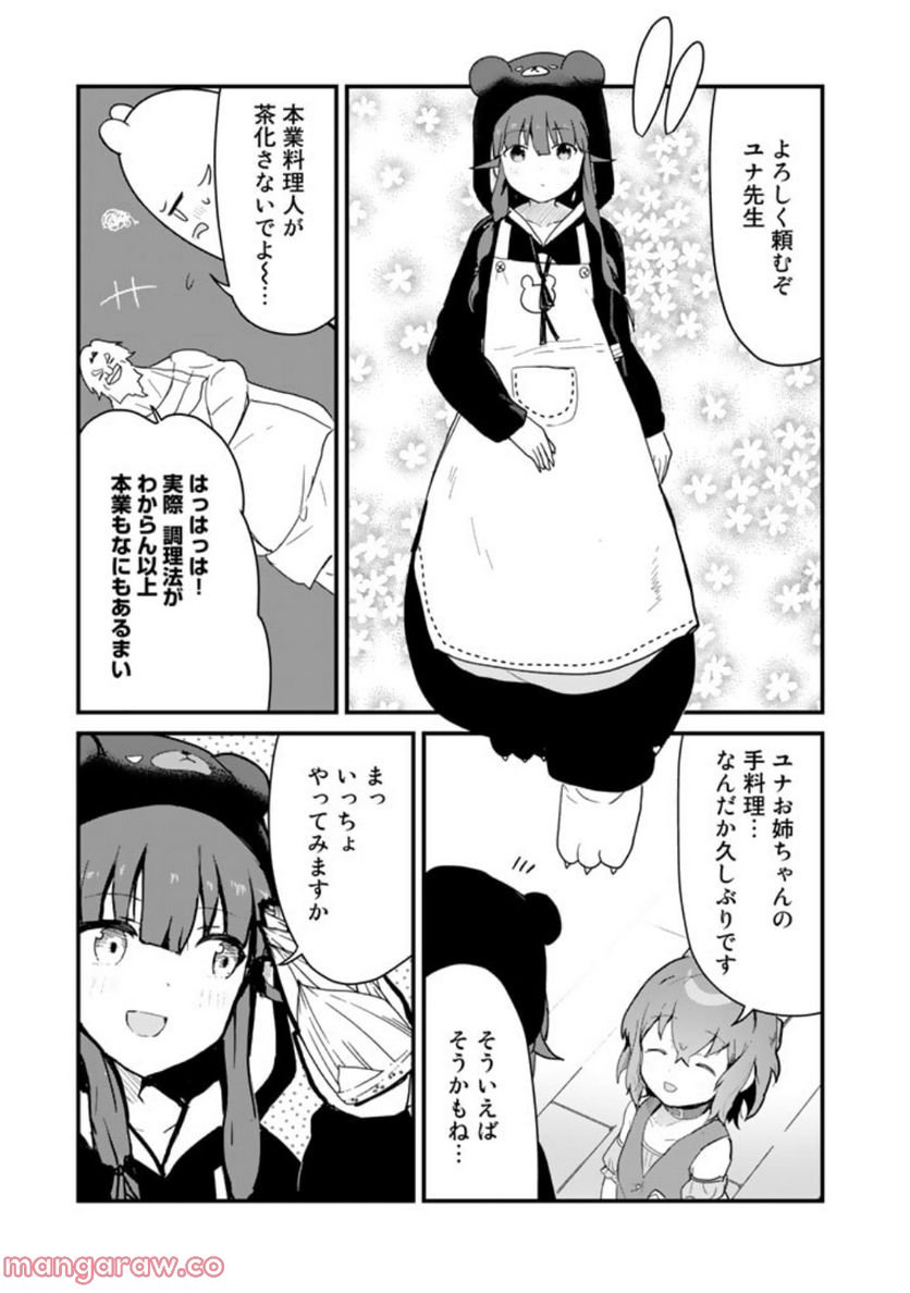 くまクマ熊ベアー 第95話 - Page 11