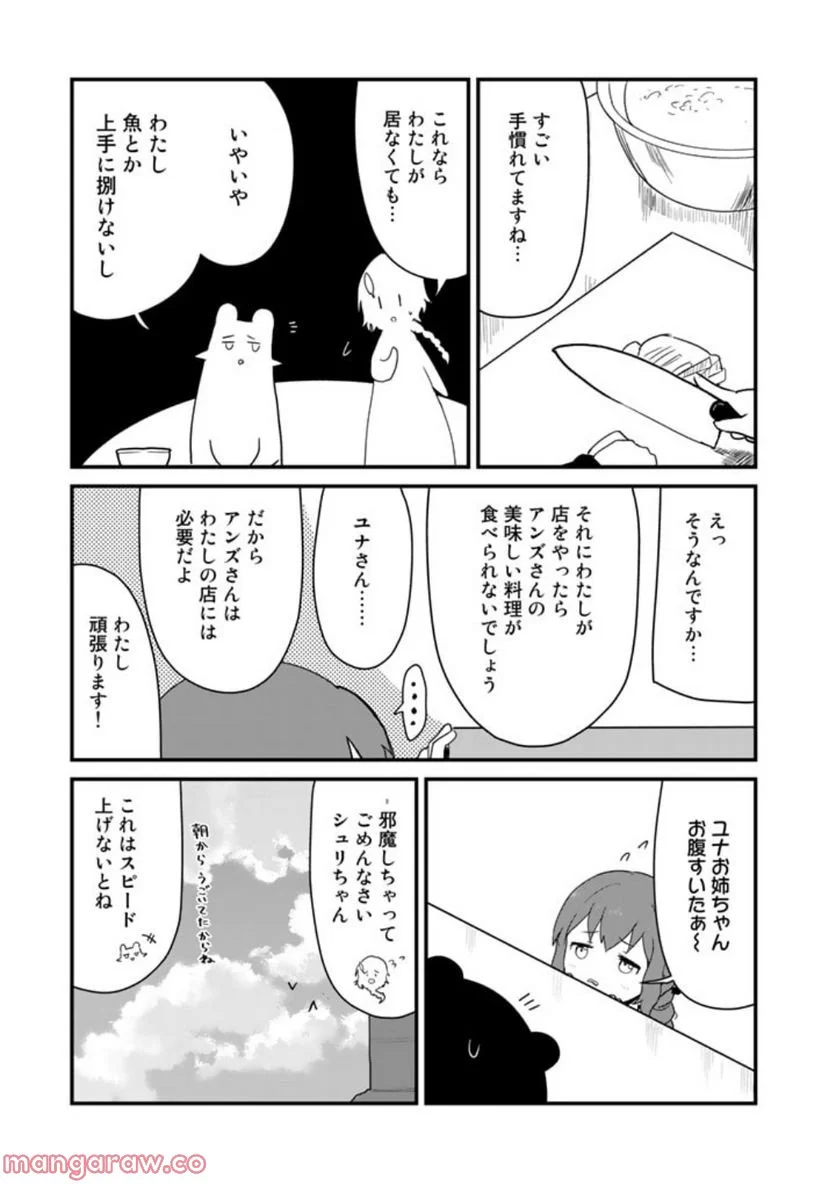 くまクマ熊ベアー 第95話 - Page 13