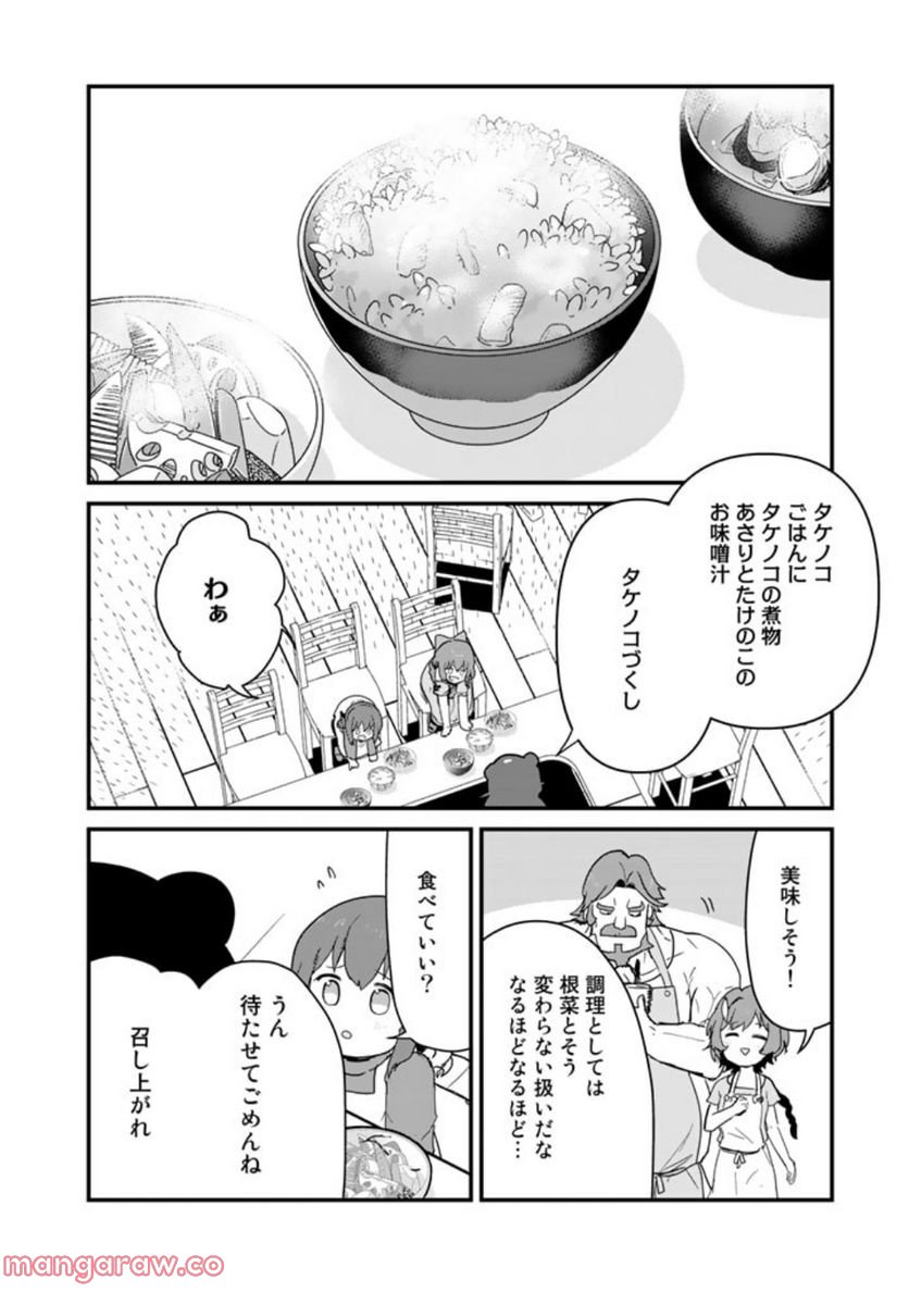 くまクマ熊ベアー 第95話 - Page 14