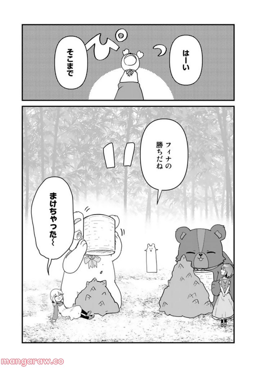 くまクマ熊ベアー 第95話 - Page 7