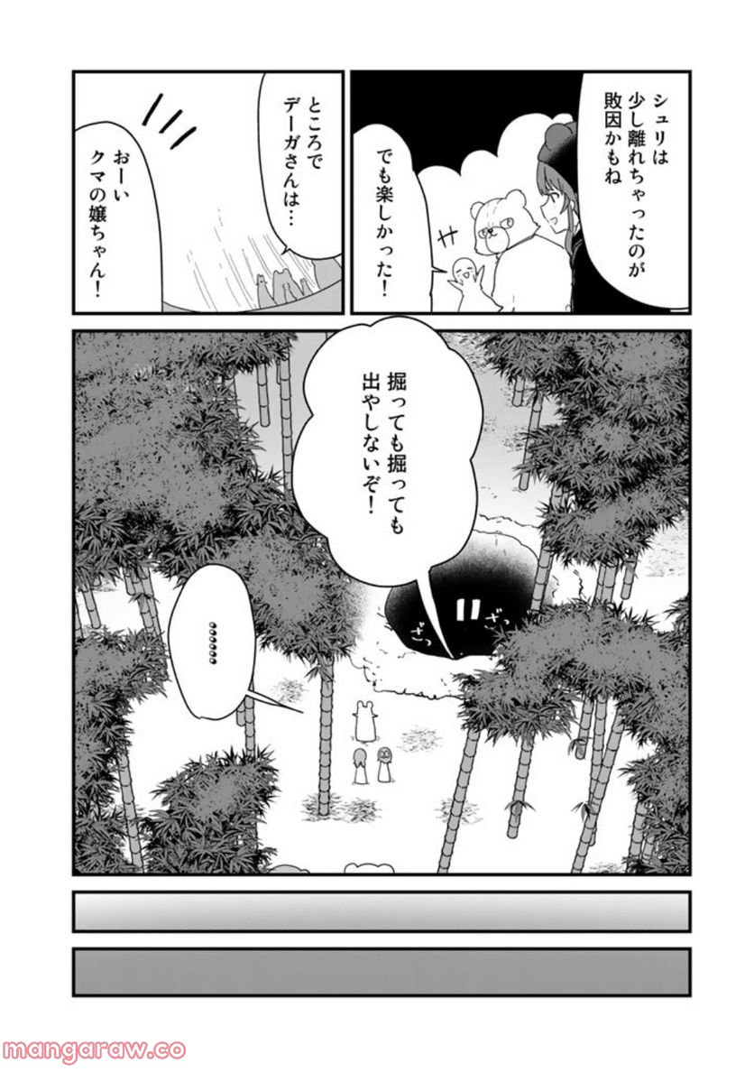 くまクマ熊ベアー 第95話 - Page 8