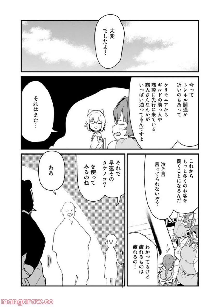 くまクマ熊ベアー 第95話 - Page 10