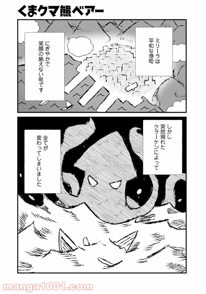 くまクマ熊ベアー 第80話 - Page 1