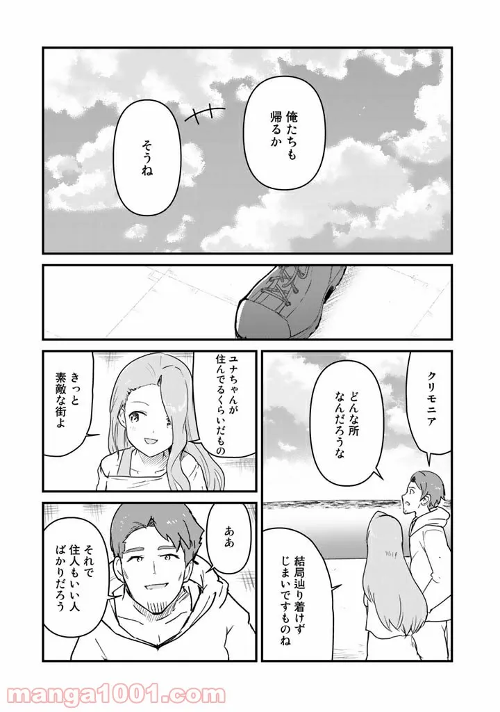 くまクマ熊ベアー 第80話 - Page 11