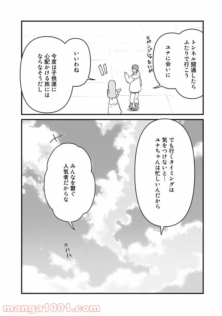 くまクマ熊ベアー 第80話 - Page 12