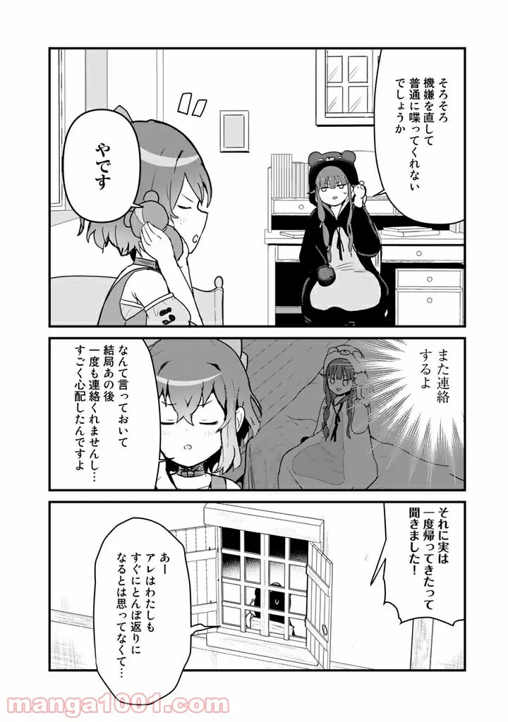 くまクマ熊ベアー 第80話 - Page 14