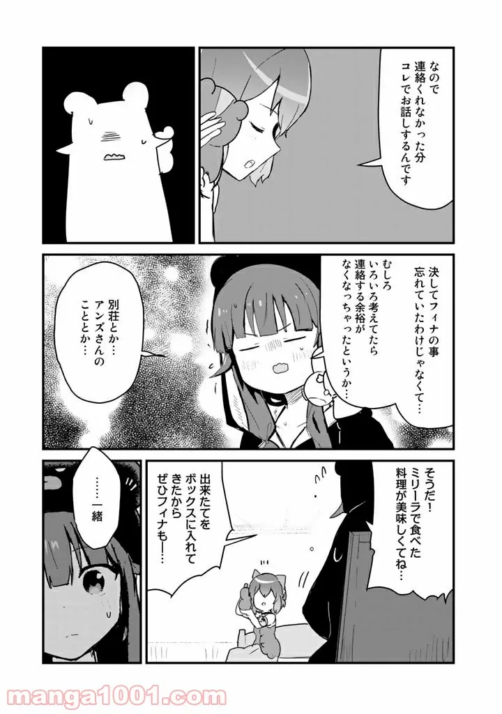 くまクマ熊ベアー 第80話 - Page 15