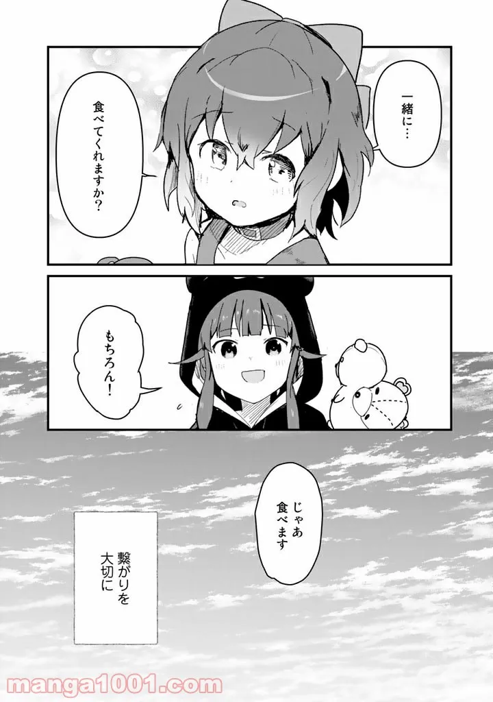 くまクマ熊ベアー 第80話 - Page 16