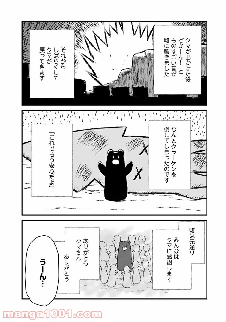 くまクマ熊ベアー 第80話 - Page 4