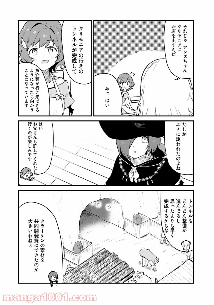 くまクマ熊ベアー 第80話 - Page 7