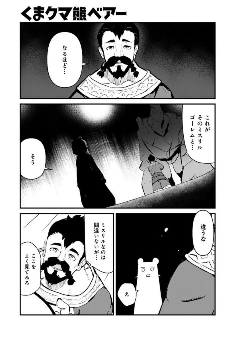 くまクマ熊ベアー 第110話 - Page 1