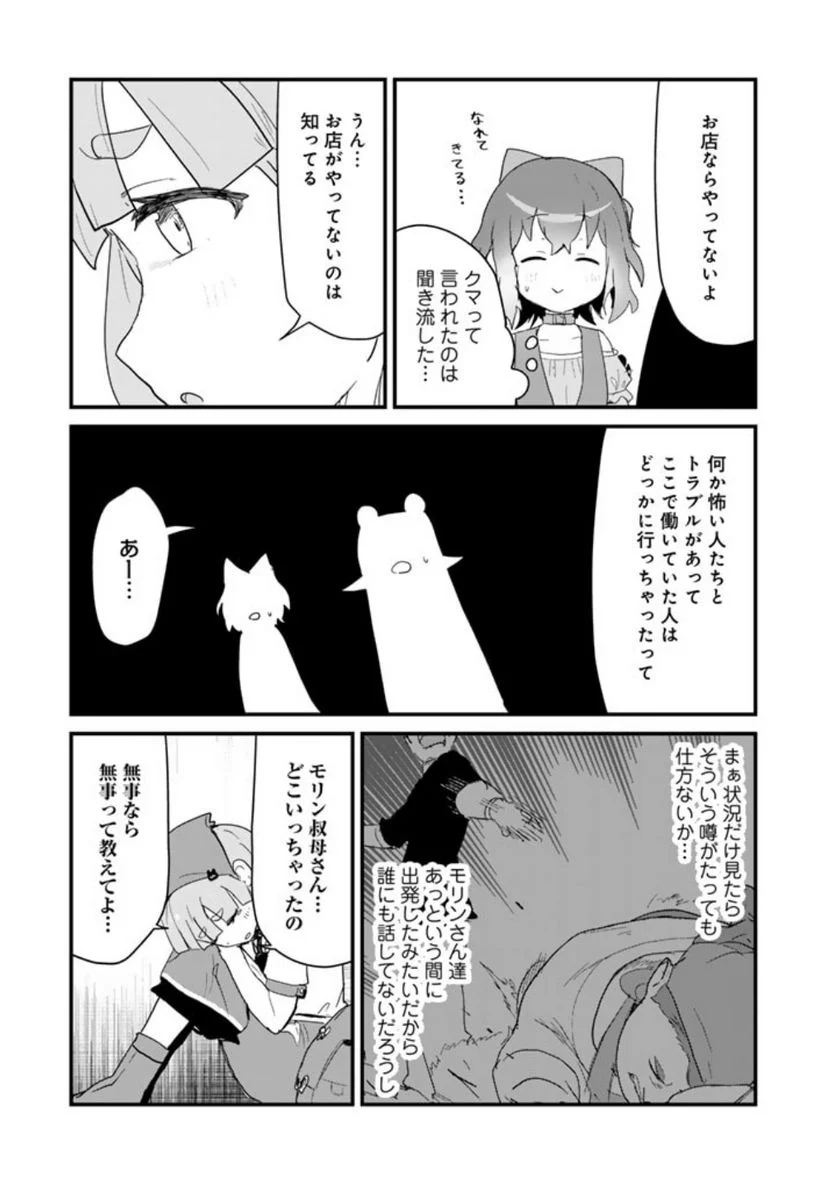 くまクマ熊ベアー 第110話 - Page 11