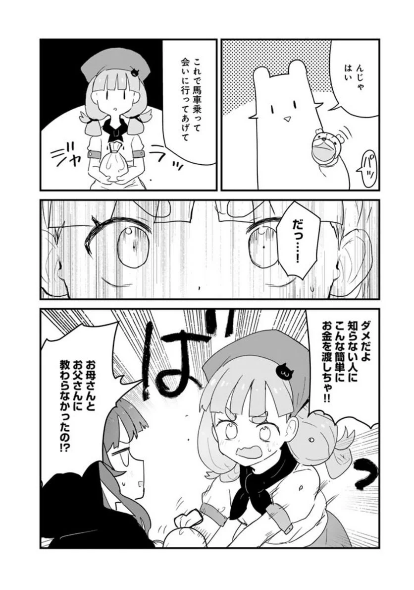 くまクマ熊ベアー 第110話 - Page 14