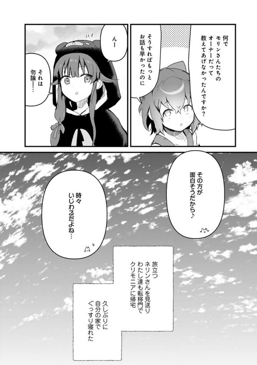 くまクマ熊ベアー 第110話 - Page 16