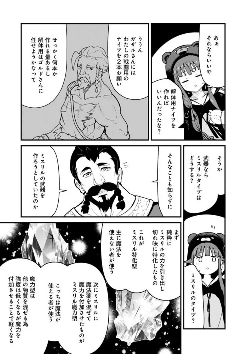 くまクマ熊ベアー 第110話 - Page 3