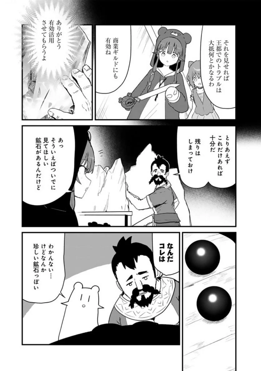 くまクマ熊ベアー 第110話 - Page 7