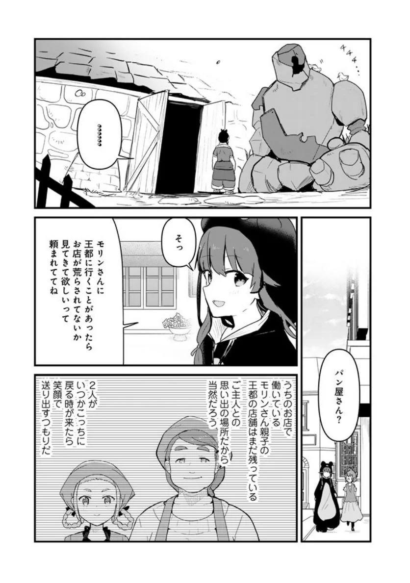 くまクマ熊ベアー 第110話 - Page 9