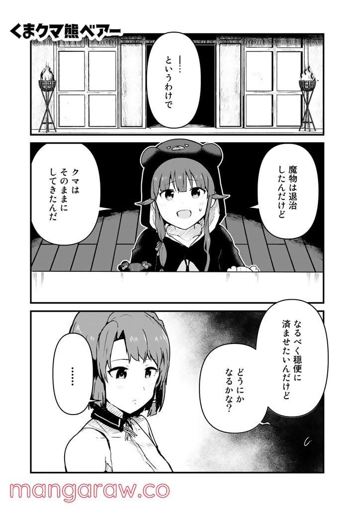 くまクマ熊ベアー 第84話 - Page 1