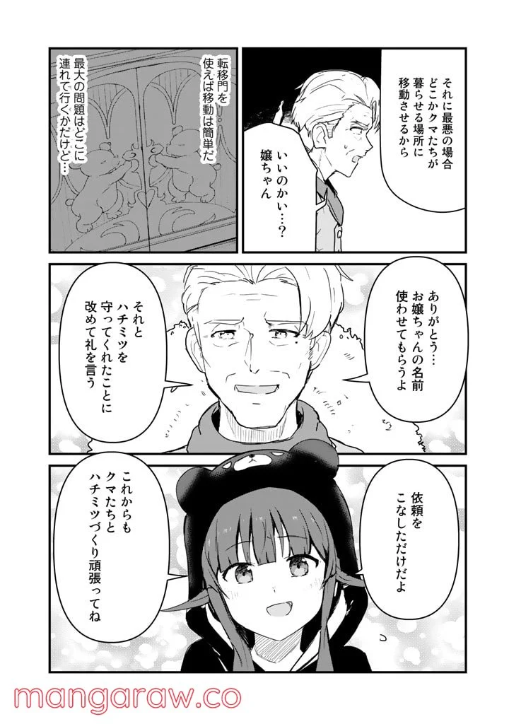 くまクマ熊ベアー 第84話 - Page 12