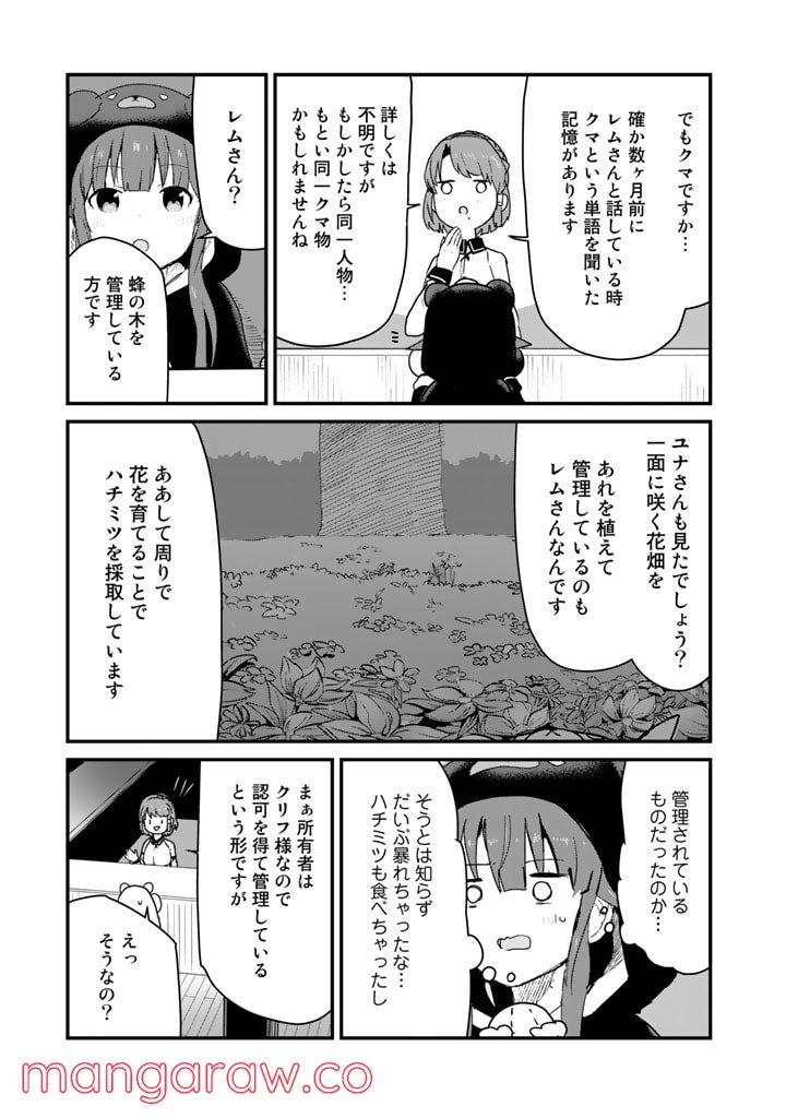 くまクマ熊ベアー 第84話 - Page 3