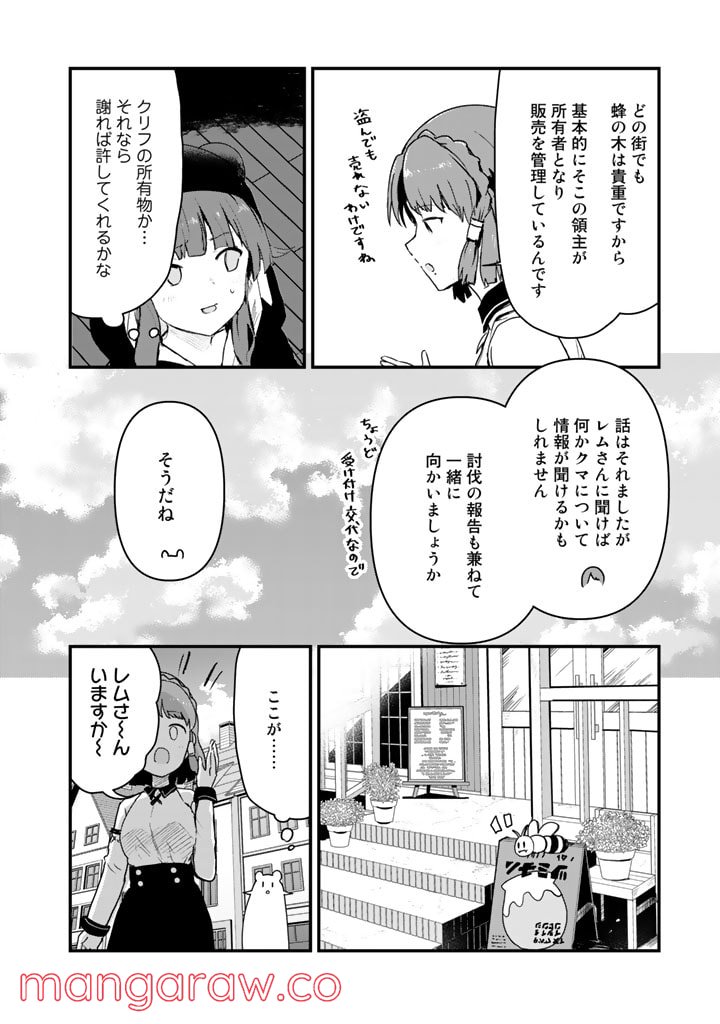 くまクマ熊ベアー 第84話 - Page 4