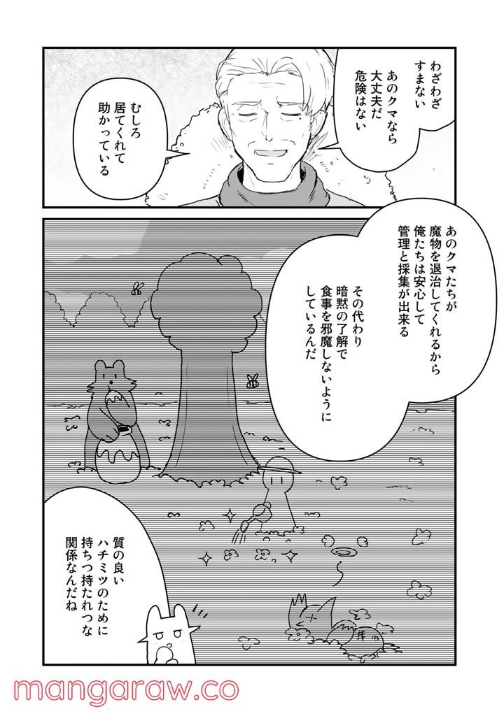 くまクマ熊ベアー 第84話 - Page 9