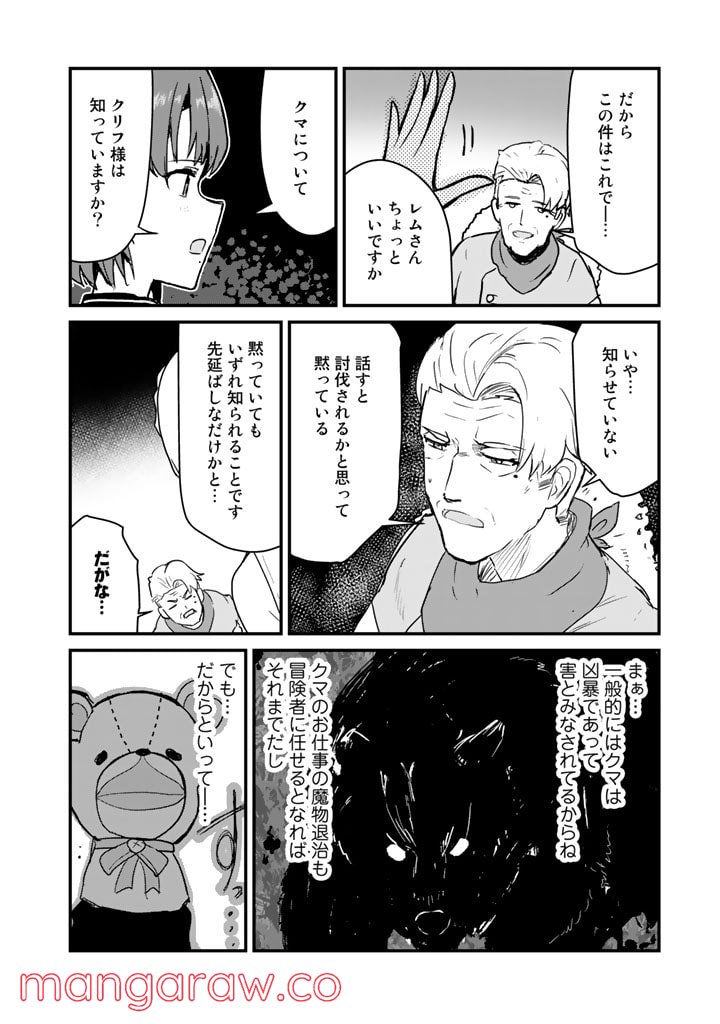 くまクマ熊ベアー 第84話 - Page 10