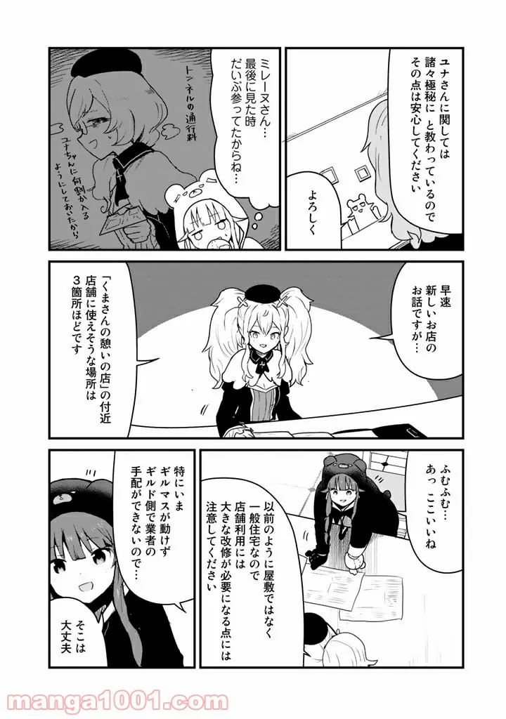 くまクマ熊ベアー 第81話 - Page 2