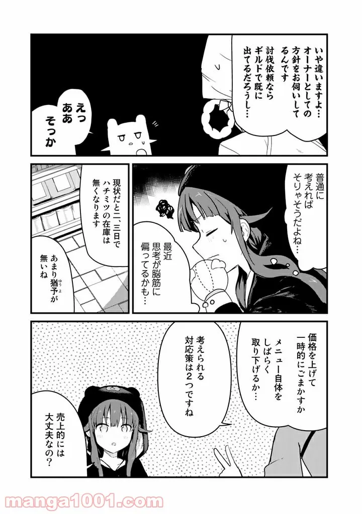 くまクマ熊ベアー 第81話 - Page 11