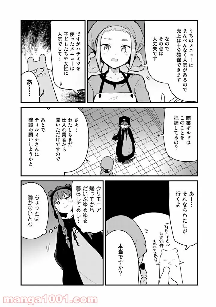 くまクマ熊ベアー 第81話 - Page 12