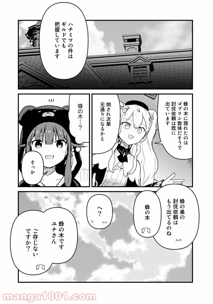 くまクマ熊ベアー 第81話 - Page 13