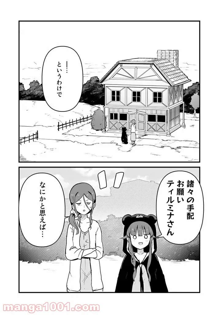 くまクマ熊ベアー 第81話 - Page 3