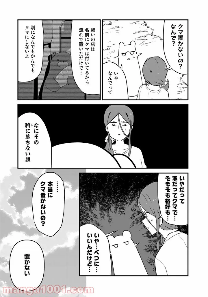 くまクマ熊ベアー 第81話 - Page 5