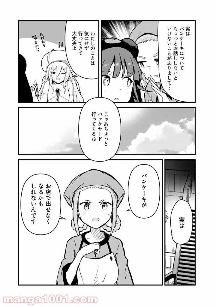 くまクマ熊ベアー 第81話 - Page 9