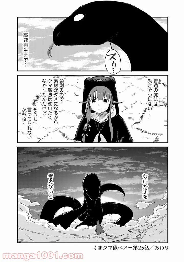 くまクマ熊ベアー 第25話 - Page 16