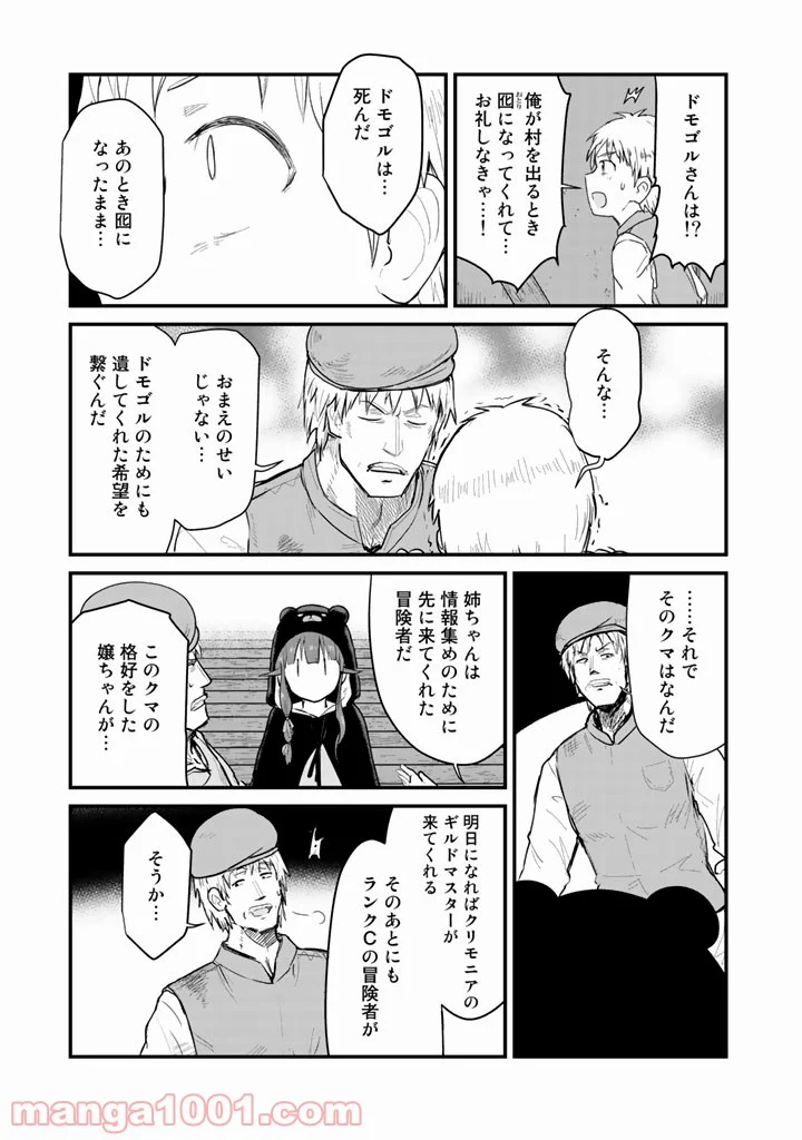 くまクマ熊ベアー 第25話 - Page 3