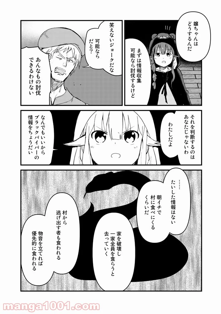 くまクマ熊ベアー 第25話 - Page 4