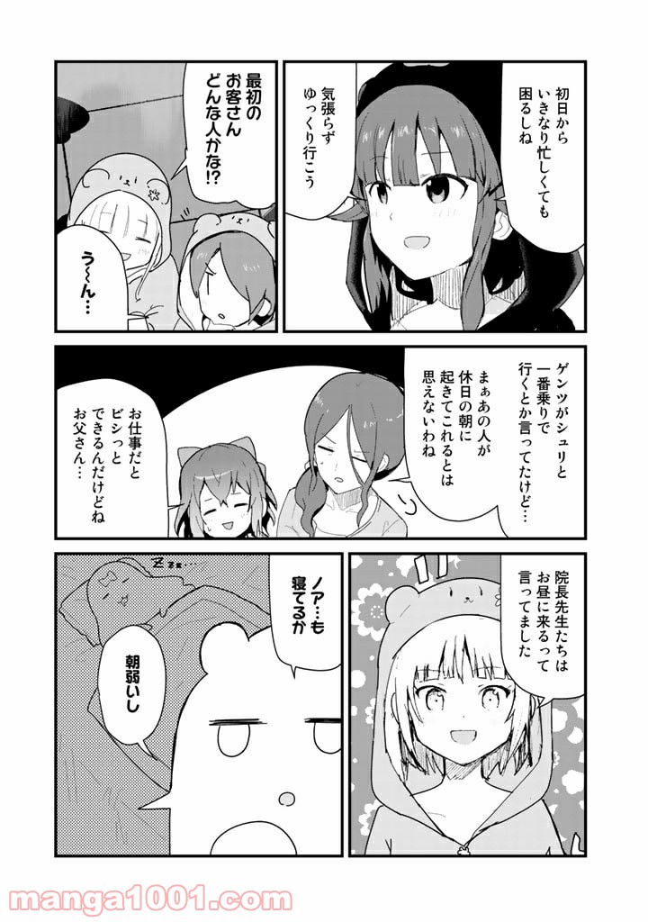 くまクマ熊ベアー 第63話 - Page 8