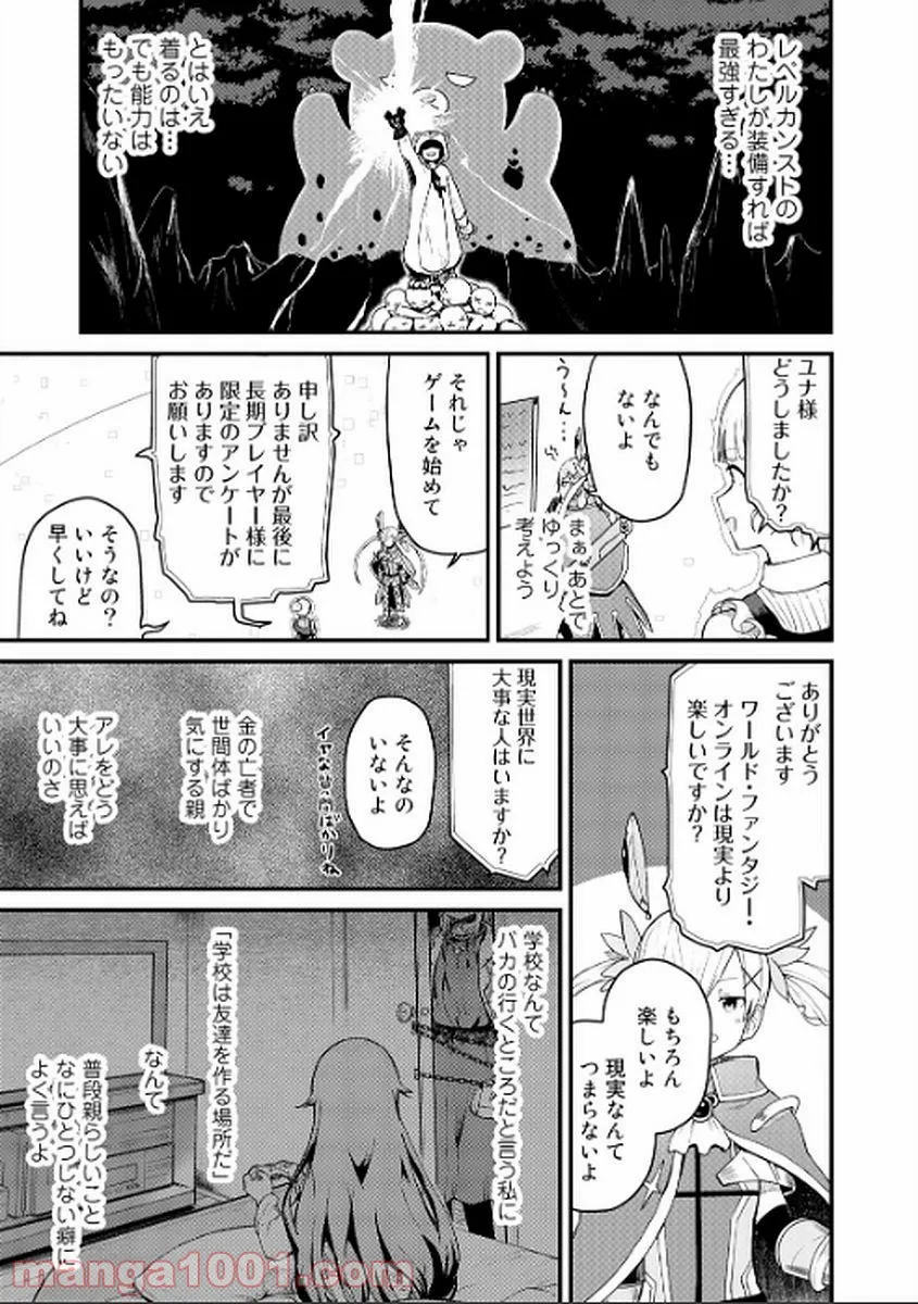 くまクマ熊ベアー 第1話 - Page 7