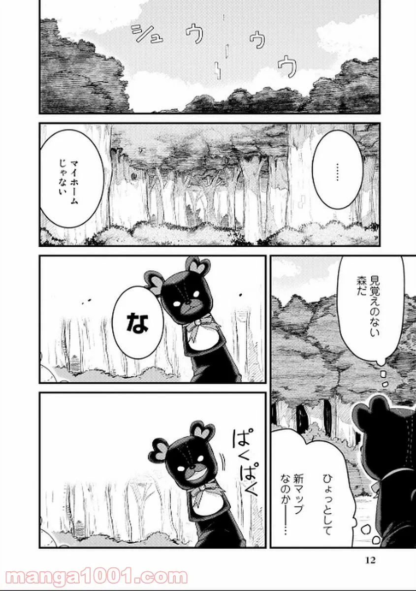 くまクマ熊ベアー 第1話 - Page 10