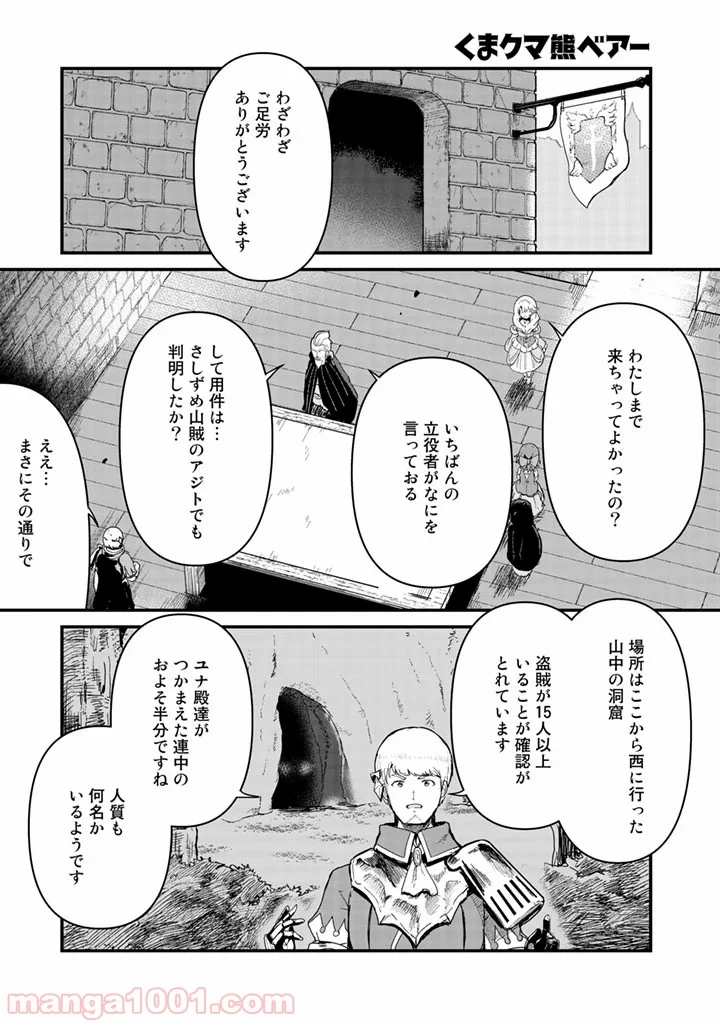 くまクマ熊ベアー 第47話 - Page 1