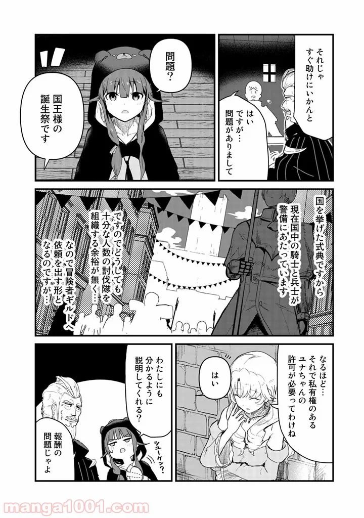 くまクマ熊ベアー 第47話 - Page 2