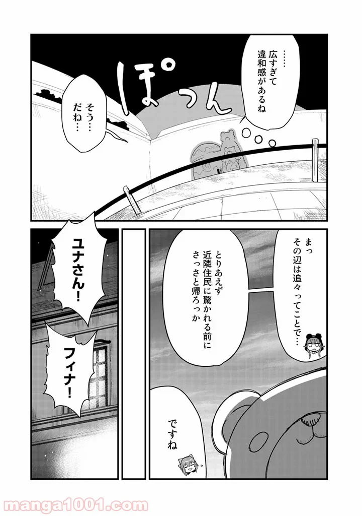 くまクマ熊ベアー 第47話 - Page 11