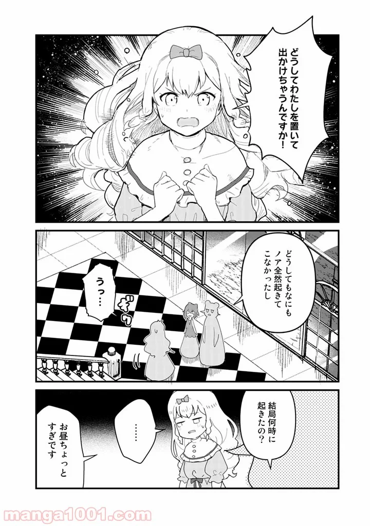 くまクマ熊ベアー 第47話 - Page 12