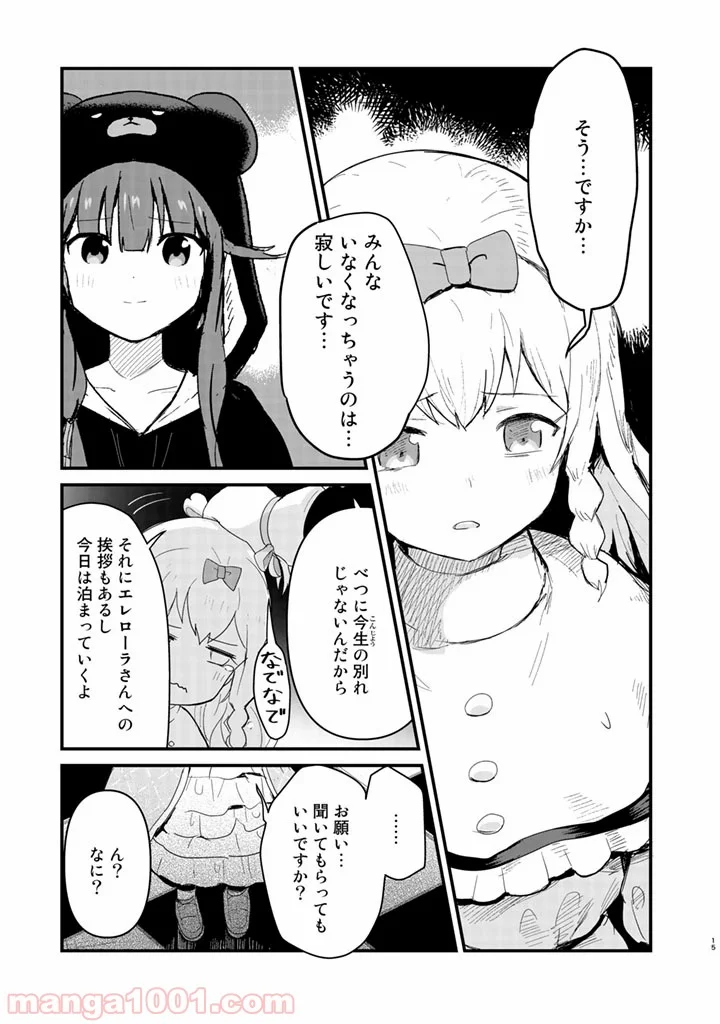 くまクマ熊ベアー 第47話 - Page 15